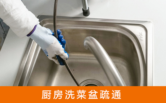 印台疏通洗菜盆